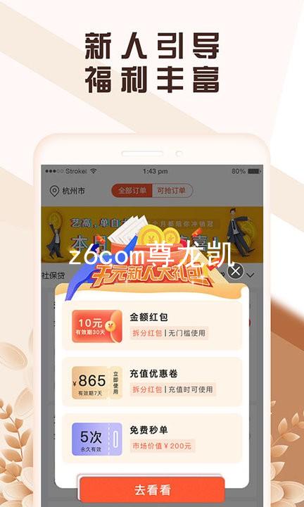 z6com尊龙凯